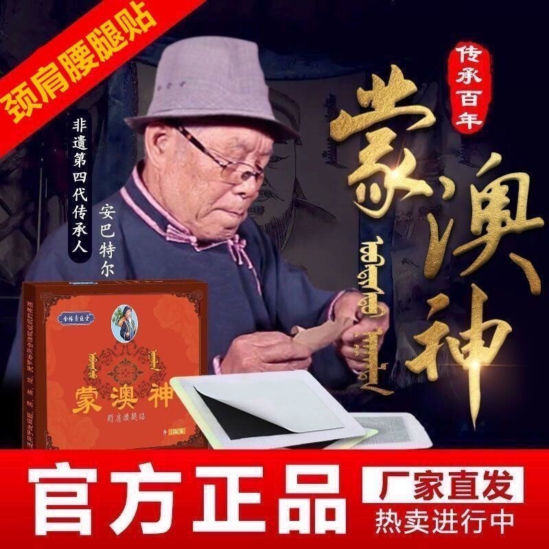 奥神 clavicle 古黑膏 黑色间盘  骨头黑色贴胶奥贴膏Mengo Shen มองโกเลียครีมสีดําสําหรับการยื่นออกมาแผ่นเอวและหญิงหัว/202