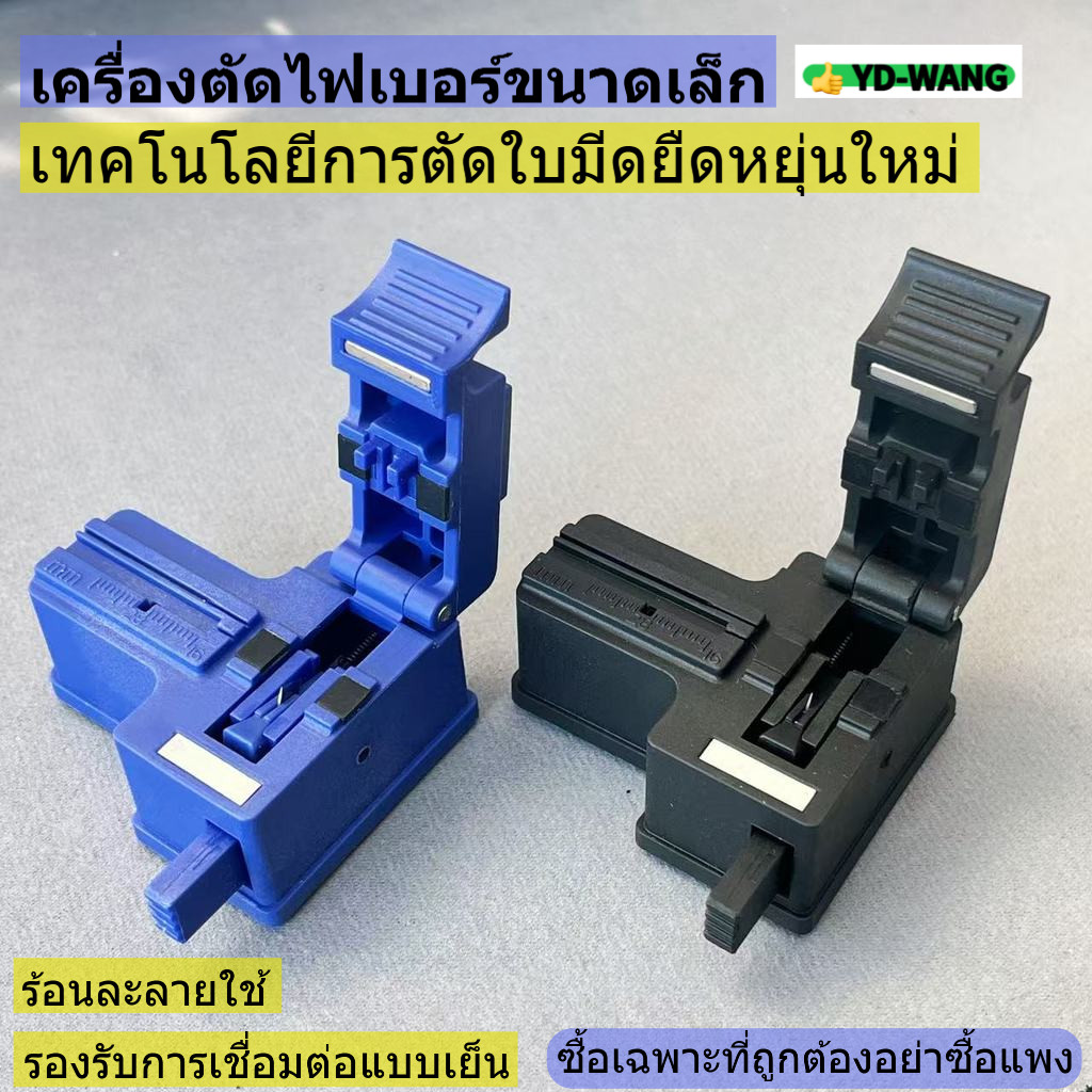 มีดตัดสายไฟเบอร์ออปติคัล FTTH ขนาดเล็ก มีดตัดใยแก้ว ความแม่นยำสูง
