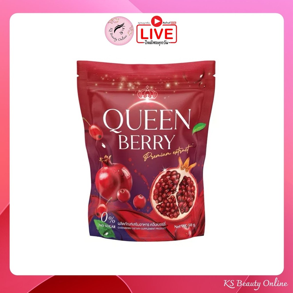 น้ำชงควีนเบอร์รี่ Queen Berry วิตามินสำหรับคุณผู้หญิง ขนาด  50กรัม