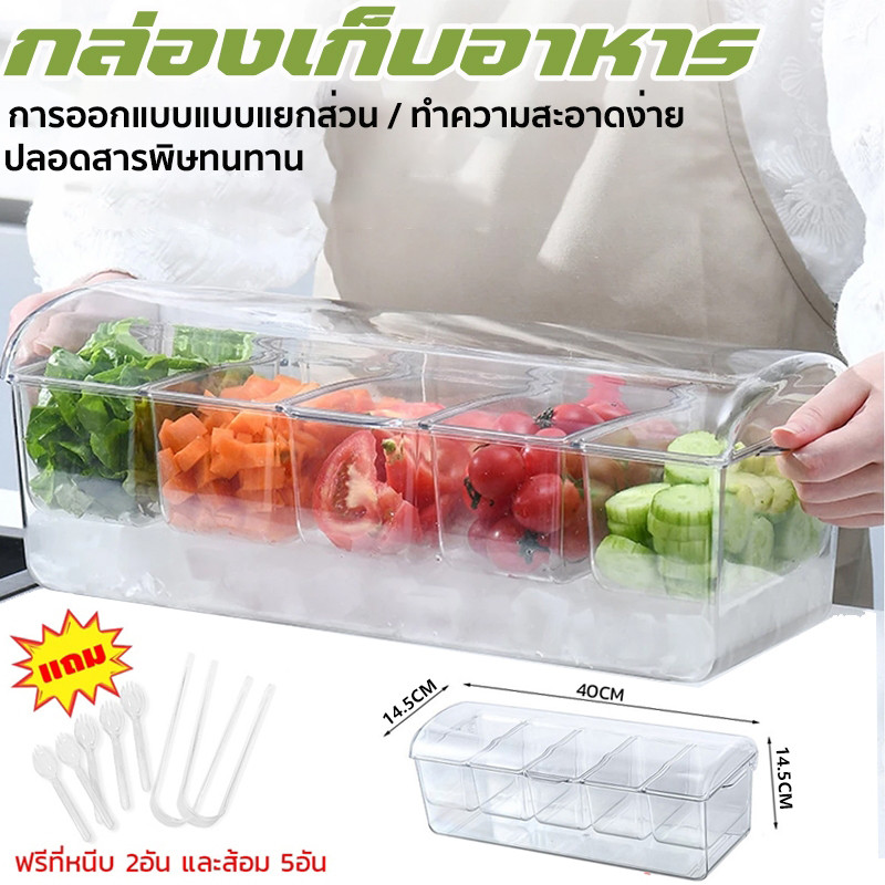 ถาดเสิร์ฟเครื่องปรุง5ถาด ภาชนะใส่อาหาร พร้อมฝาปิด คงความสดใหม่ของ แบ่งกล่องผลไม้ สําหรับสลัดบาร์ บุฟเฟ่ต์ ใช้ซ้ําได้ช่อง