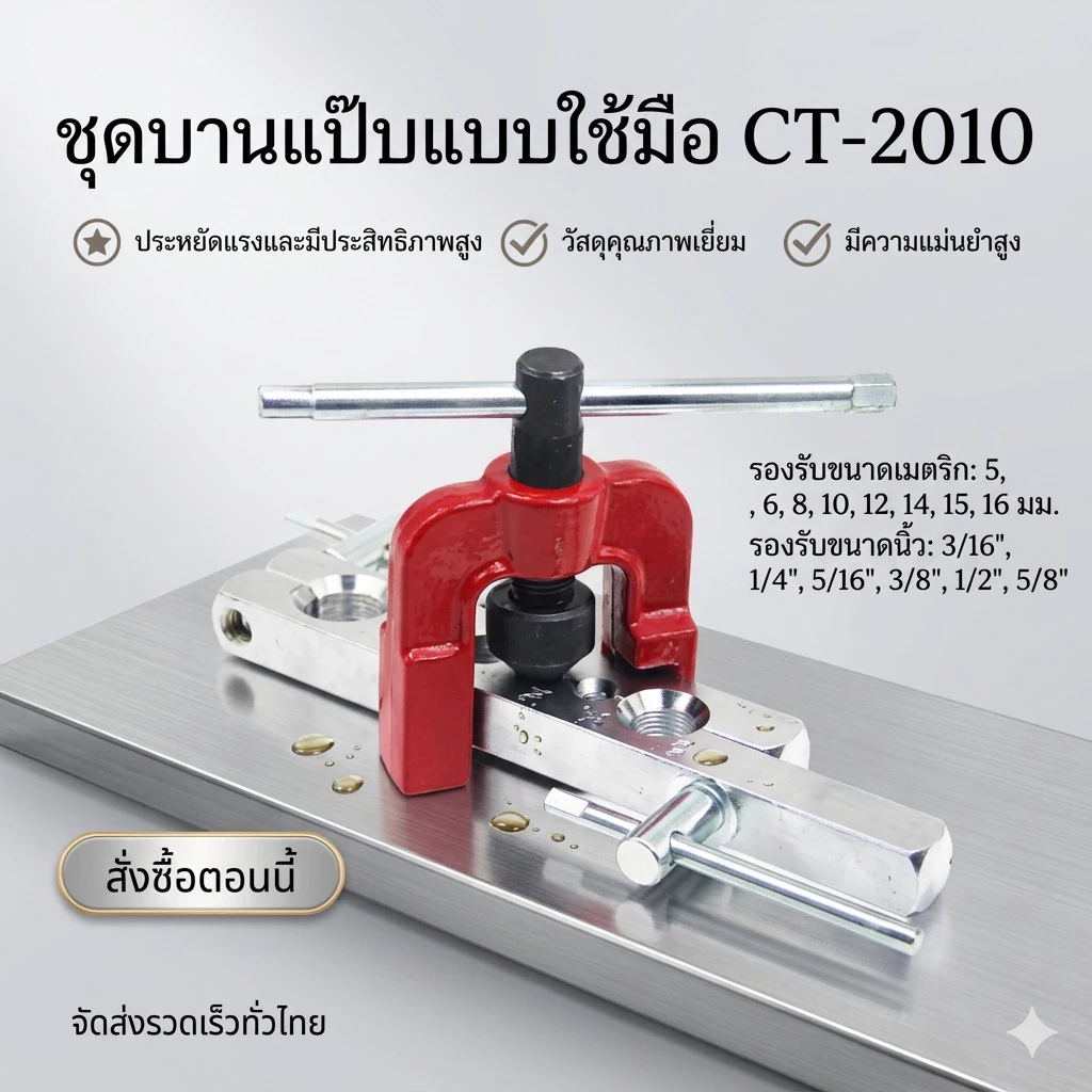 ชุดบานแฟร์ ชุดบานท่อแอร์ บานท่อทองแดง 5-16 mm 2ตัวชุด
