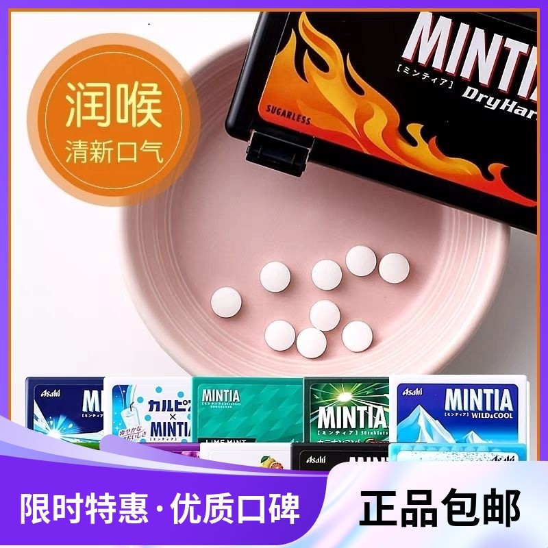 นําเข้าญี่ปุ่น Asahi Asahi ลูกอมมิ้นต์ปราศจากน้ําตาล MINTIA Cool Cool Fresh Breath Kiss Candy 4.19.f