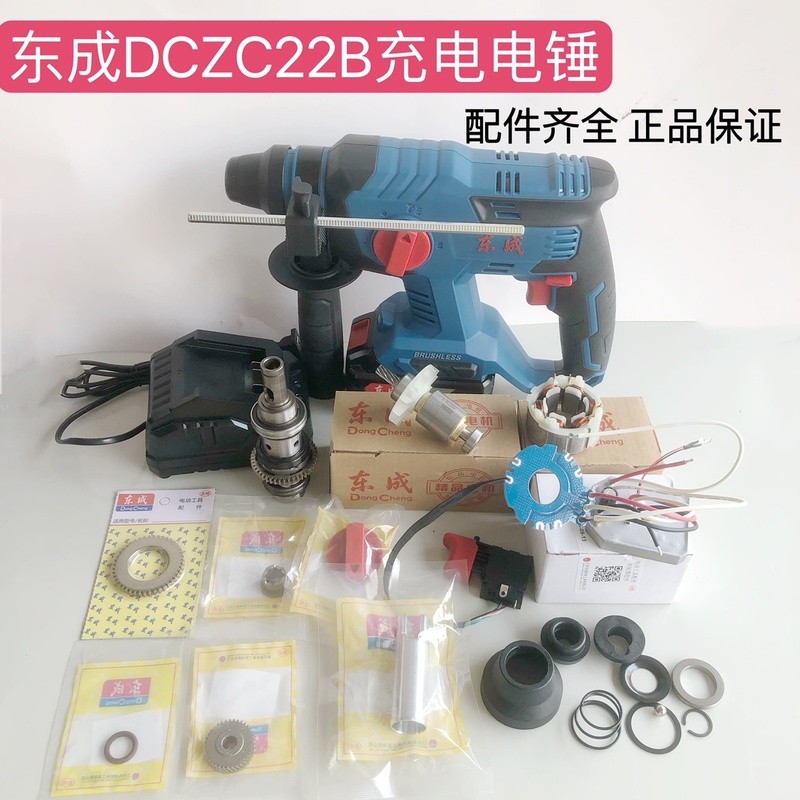 Dongcheng อุปกรณ์ค้อนไฟฟ้า Dongcheng DCZC22 ตัวควบคุมค้อนไฟฟ้าสวิตช์โรเตอร์เคสโลหะเปลือย