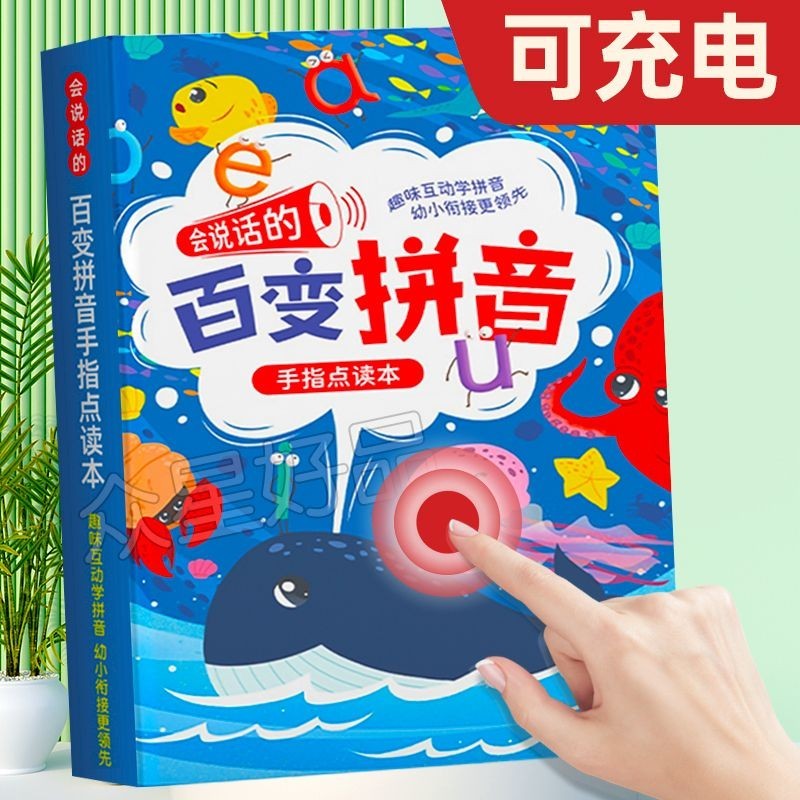 【ks0622.th】 充电版会说话的百变拼音会说话的有声拼音书拼音拼读训练神器拼音The charging version can speak with versatile pinyi 【0420o