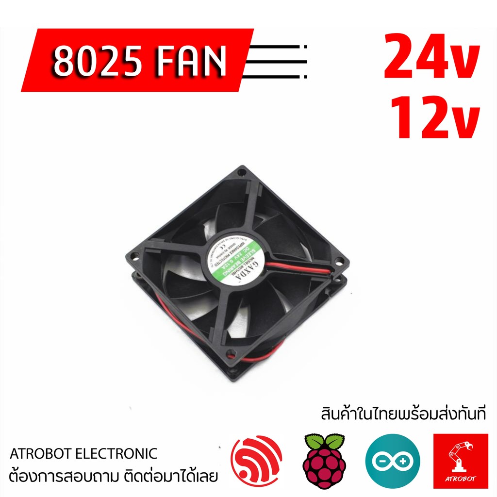 DC 8025 Fan พัดลม ระบายความร้อน ขนาดเล็ก 12v 24v ขนาด 80x80x25 มม