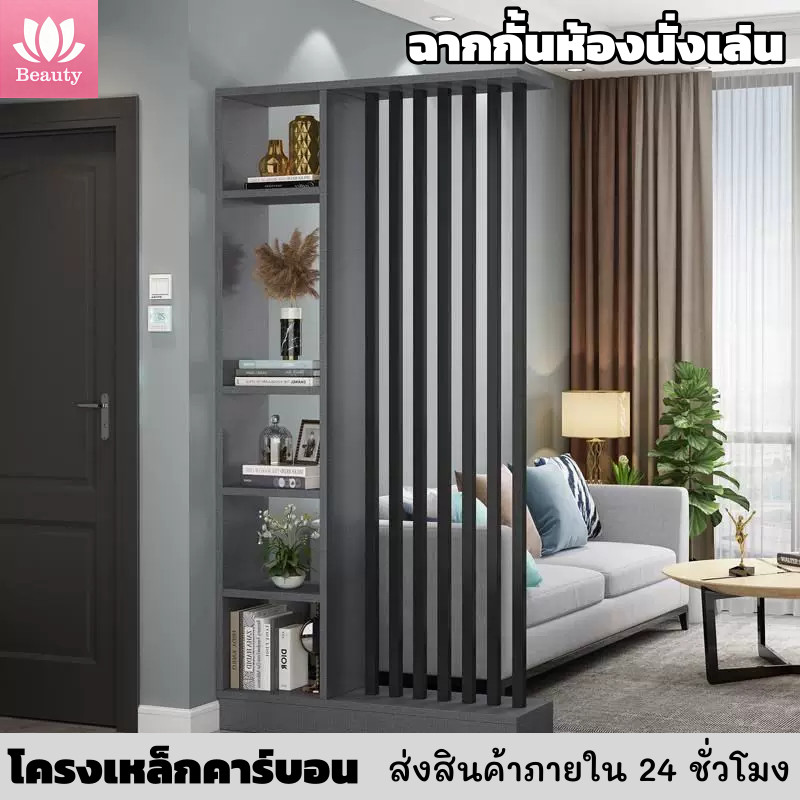 ฉากกั้นห้องนั่งเล่น ประกอบด้วย โครงเหล็กคาร์บอน ตู้ห้องนั่งเล่น ชั้นเก็บของในบ้าน ตู้ฉากกั้นตกแต่งแบบสร้างสรรค์