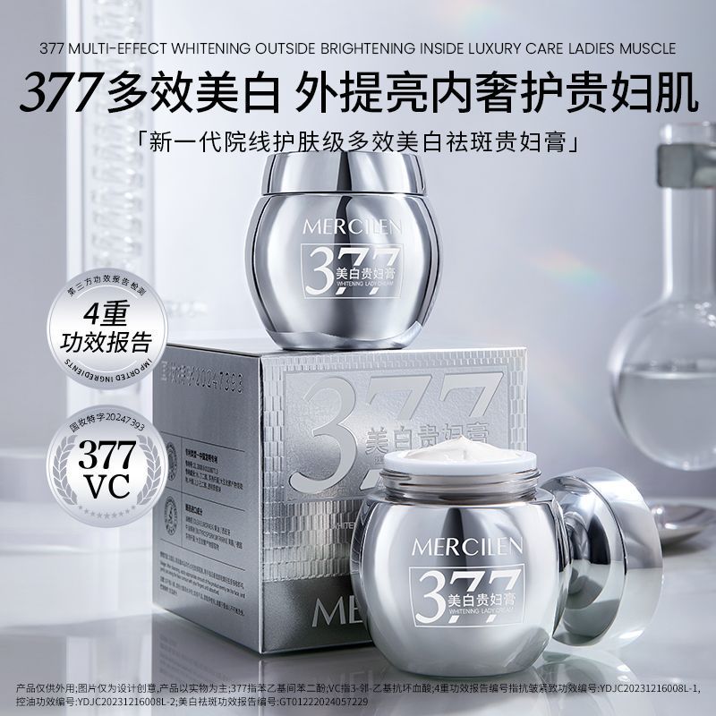 梦护377多美白自然植物膏素保湿提亮不湿白色妆人面 小型 377 หลาย-ผล ไวท์เทนนิ่งและกระลบครีมสําหรับสุภาพสตรี