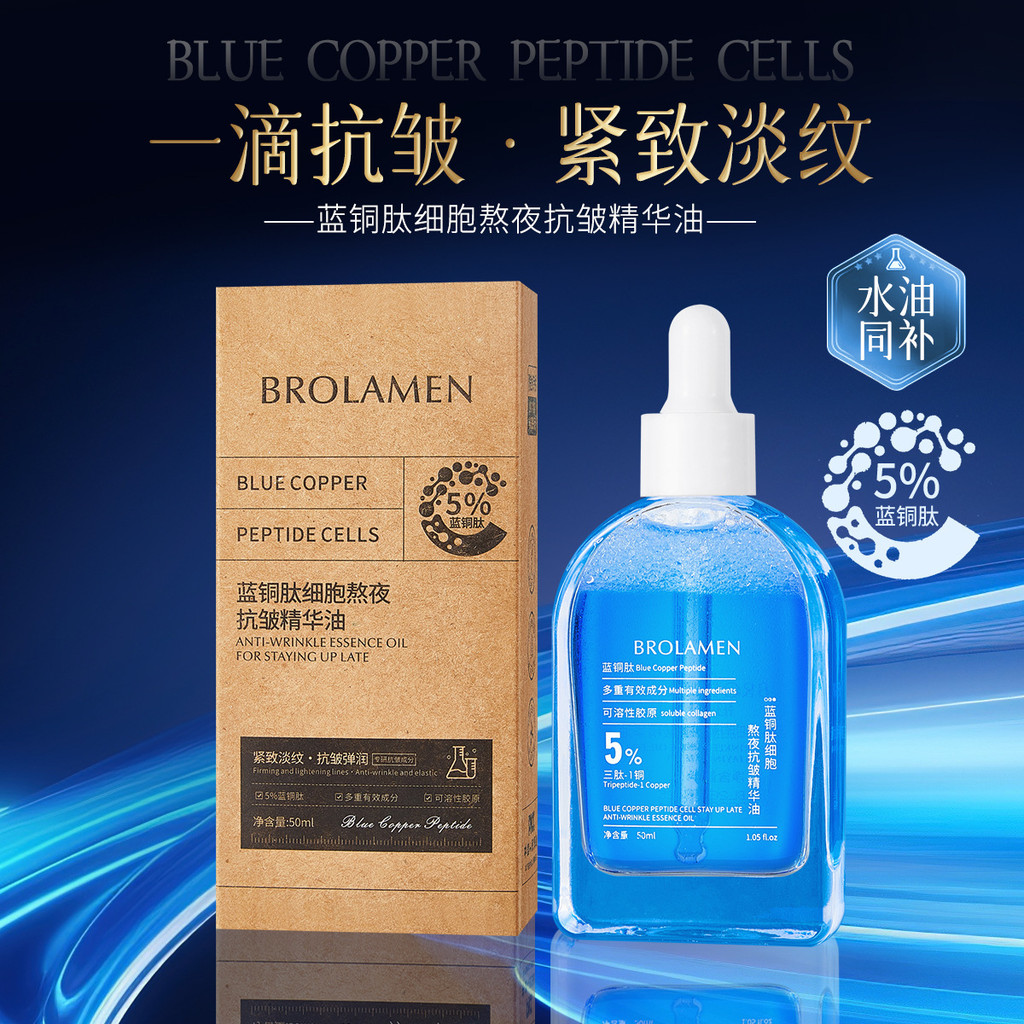 ยี่ห้อ Dream Blue Copper Peptide Stay Up Night Anti-Wrinkle Essence Oil Facial Essence 50mL12.18