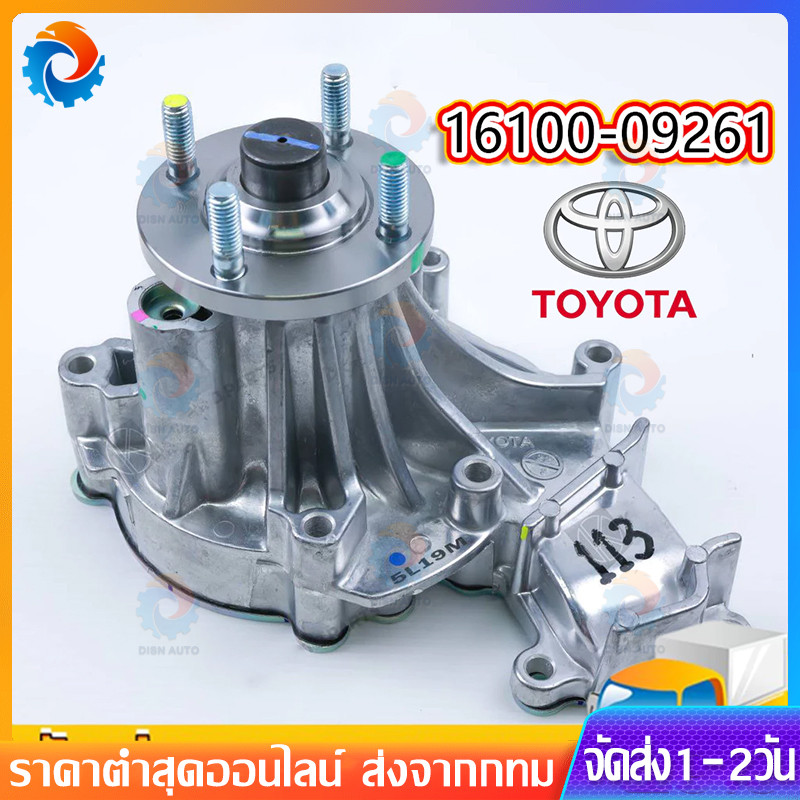 ปั๊มน้ำ Toyota VIGO FORTUNER ดีเซล (1KD,2KD) Toyota Hilux Vigo ปั๊มน้ำ พร้อมปะเก็นเหล็ก รหัสสินค้า 16100-09261