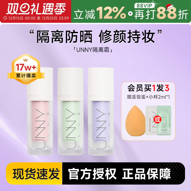 [Haitao] Cheng Shian UNNY Base Cream คอนซีลเลอร์ 3 in 1 Easy Green Purple Makeup Primer No Makeup Cr