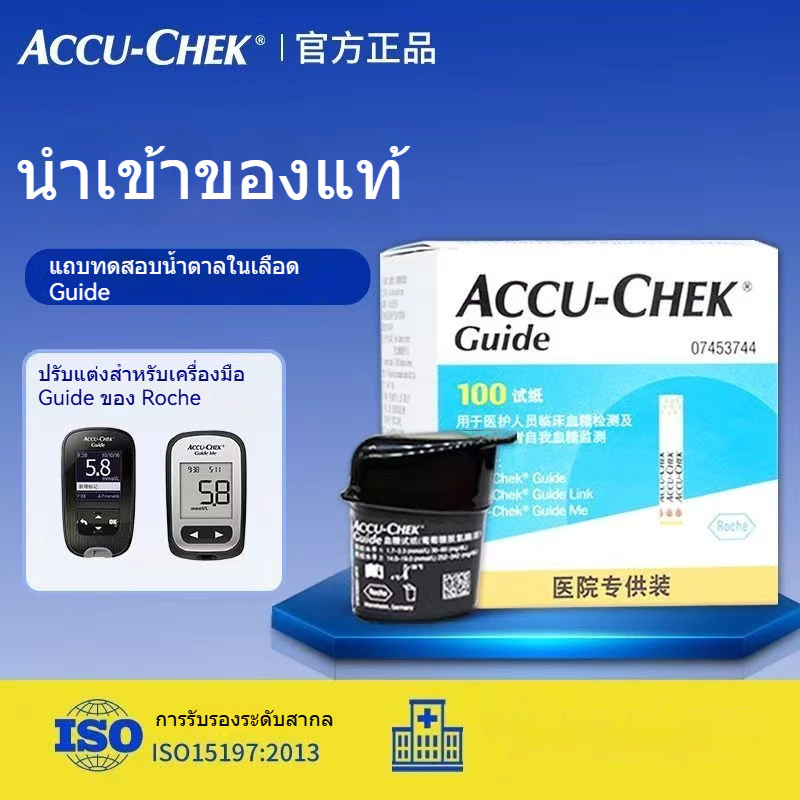 (หมดอายุ: 06/2027)แผ่นตรวจน้ำตาล Roche ACCU-CHEK Guide ของแท้ สำหรับใช้ที่บ้าน เหมือนในโรงพยาบาล 50 แผ่น / 100 แผ่น