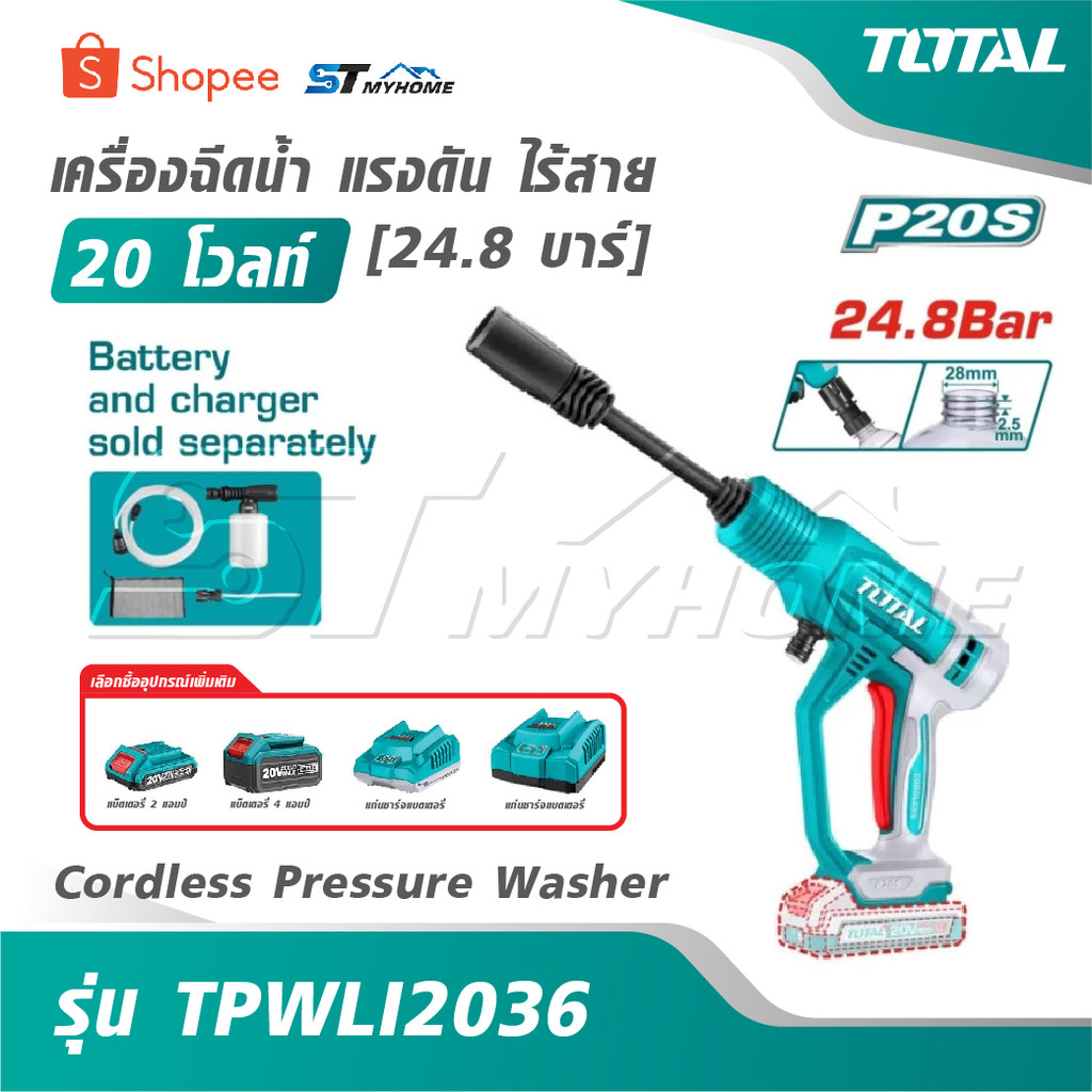 TOTAL เครื่องฉีดน้ำ แรงดัน ไร้สาย 20 โวลท์ [ 24.8 บาร์ ] รุ่น TPWLI2036 [ Cordless Pressure Washer ]