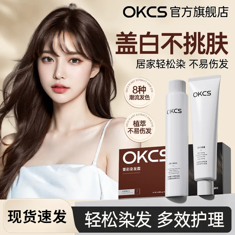 รับประกัน แนะนําโดย Boss Seven OKCS ครีมเปลี่ยนสีผม London Milk Coffee ย้อมผม OKCS ครีมย้อมผม London