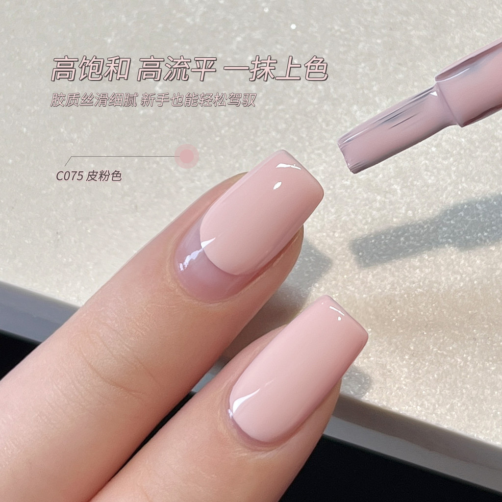 Gaoy Pink Nail Polish Gel ระดับไฮเอนด์ Brightening Pure Desire Style French High-leveling Nail Art