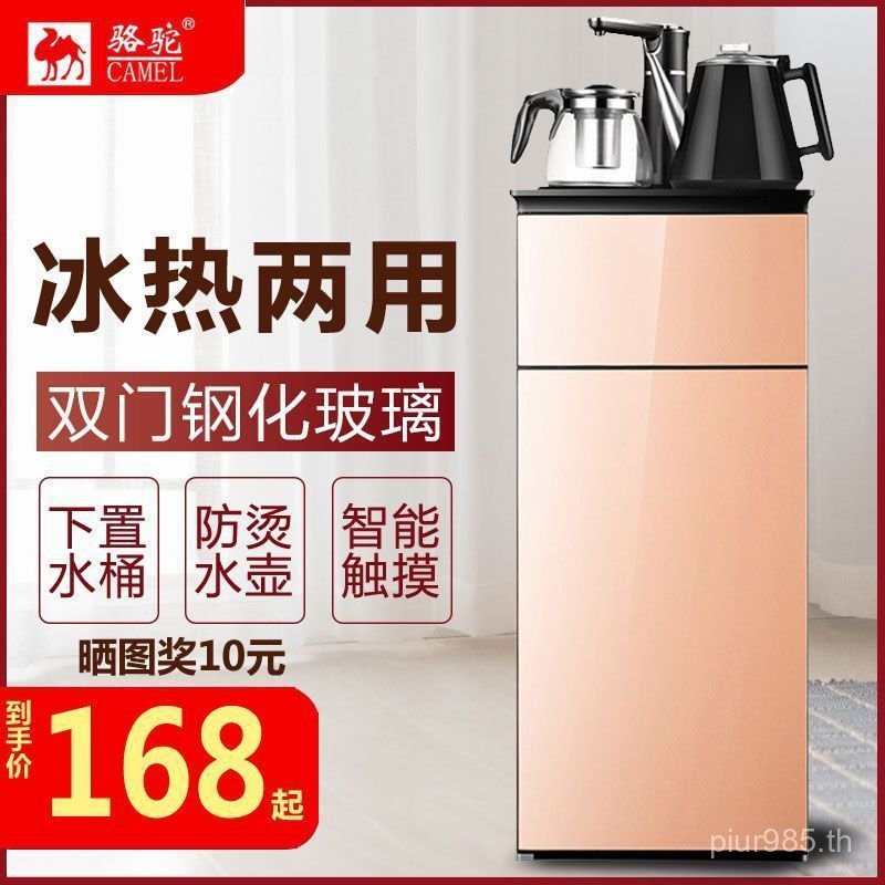 ชิ้นร้อนและเย็นหยวน 168 Stand-Up Restore Water Dispenser Tea Bar] Camel Yuan 159.- [, 888 Grab House