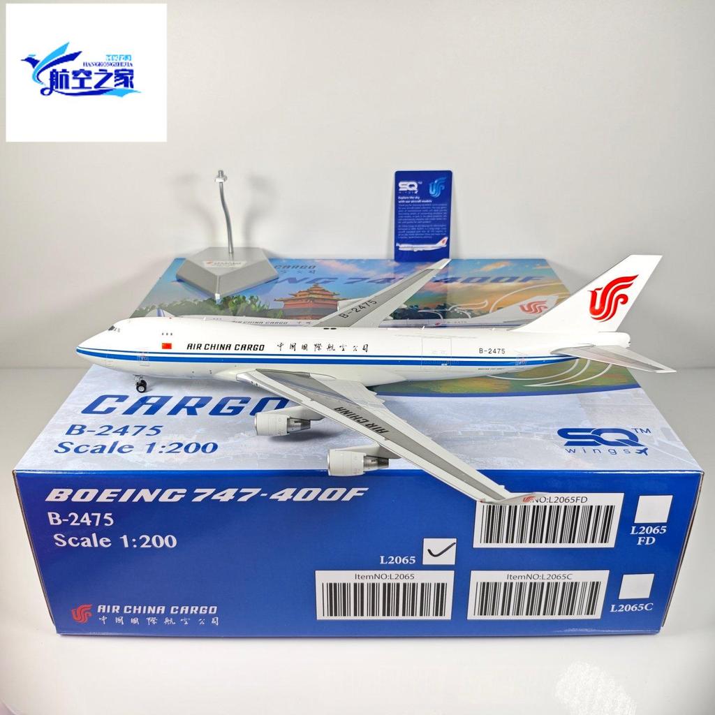 SQ Wings L2065 1: 200 China International Air Cargo Aircraft B747-400F B-2475 Alloy