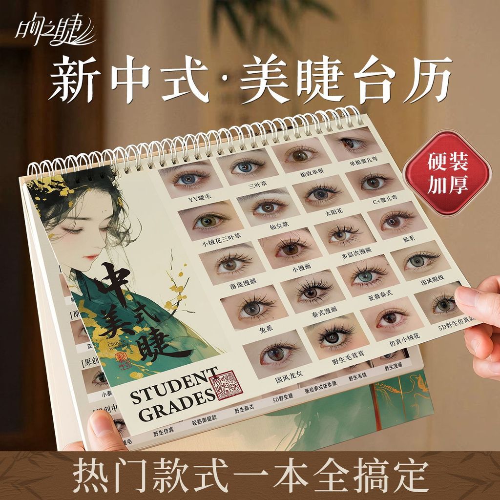 [พร้อมสต็อกจัดส่งทันที] อัพเกรดใหม่สไตล์จีนขนตาโต๊ะปฏิทินขนตาแสดงคณะกรรมการกราฟต์ขนตาลวดลายผลิตภัณฑ์สําเร็จรูปสไตล์คอลเลกชันสูง @