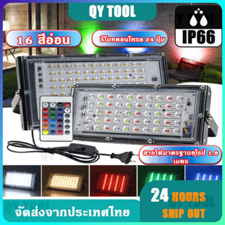 🚀ส่งด่วน ส่งไว🚀 ไฟสปอตไลท์ RGB กันน้ำ IP66 16 สีอ่อน ไฟหลากส…