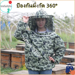 ชุดกันผึ้งต่อย พร้อมหมวก เสื้อป้องกันแมลง เลี้ยงผึ้ง ป้องกันแสงแดด มีช่องเก็บของ