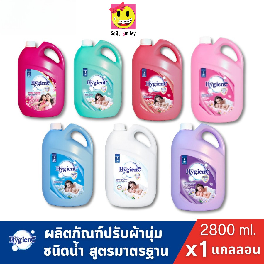 [1แกลลอน] Hygiene ไฮยีนน้ำยาปรับผ้านุ่ม ปรับผ้านุ่มสูตรมาตรฐาน ขนาด2800มล.