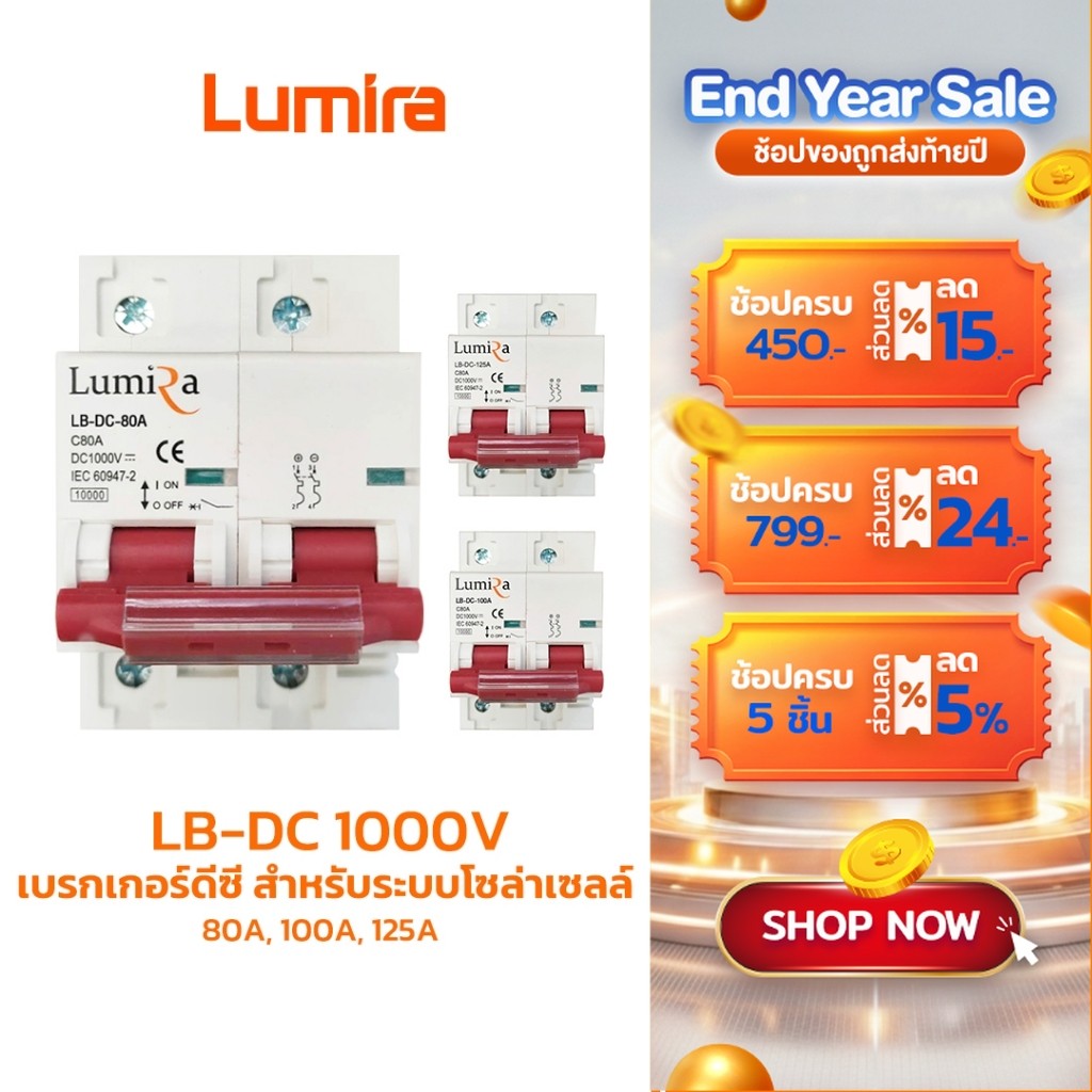 ( สินค้าตัวเลข Amp ผิด ) Lumira เบรกเกอร์ดีซี รุ่น LB-DC 1000V 80A, 100A, 125A ส