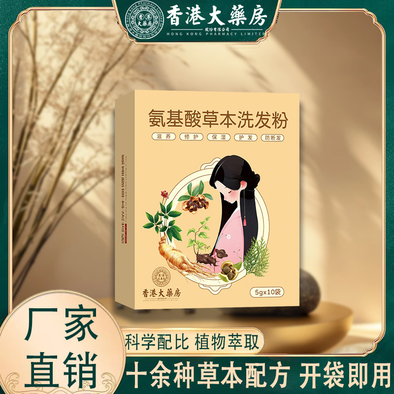 香港大房草本洗发粉泡沫绵密植物洗发粉免煮型Hong Kong Big House Herbal Shampoo Powder Foam Tense Plantpoker2.th20251223
