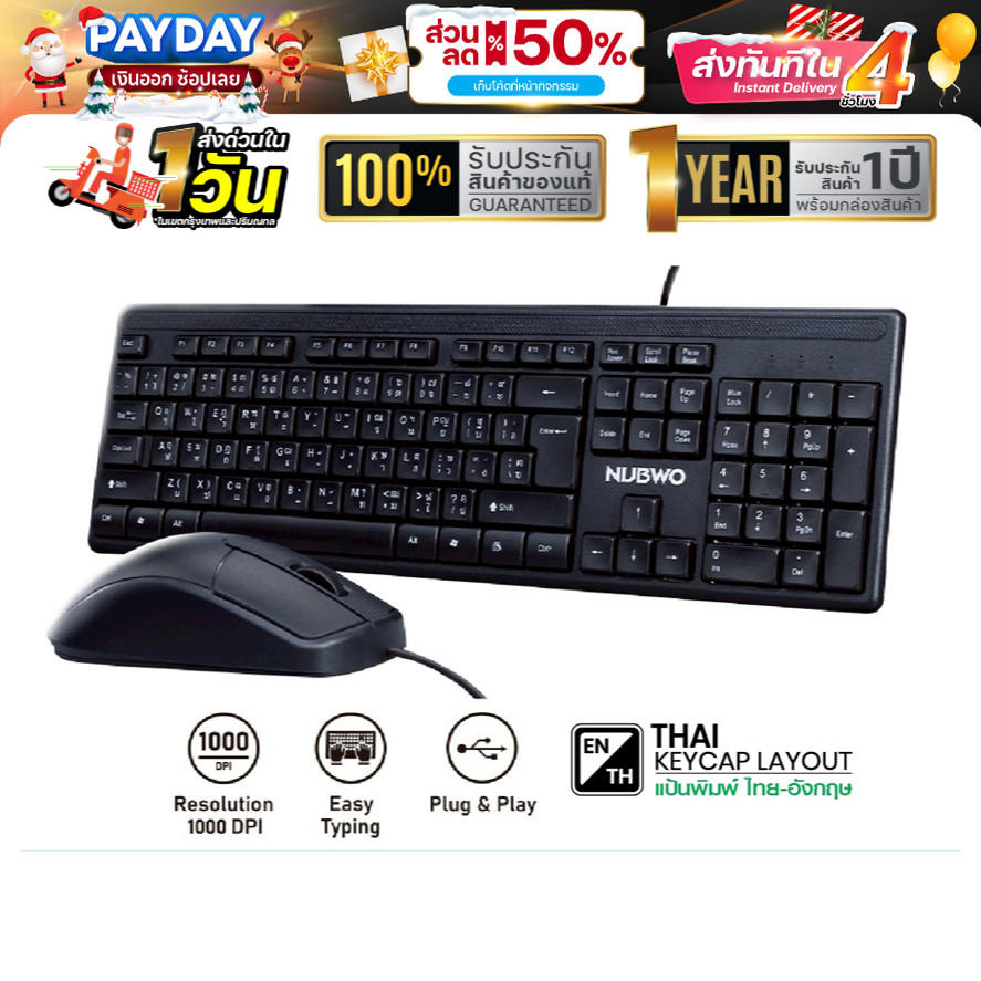 Nubwo NKM-641 คีย์บอร์ดและเมาส์ แบบสาย เชื่อมต่อง่ายแค่เสียบสาย Keyboard & Mouse iTCom_Gadget