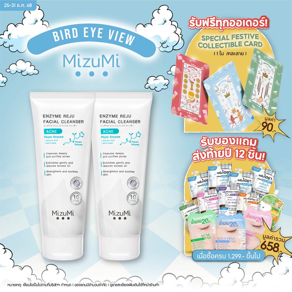 [แพ็คคู่] MizuMi Enzyme Reju Facial Cleanser Acne 100ml (วิปโฟมนุ่ม ลดอุดตัน/ลดความมัน)