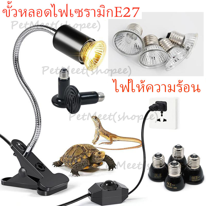 ถูก🎉หลอดไฟให้ความร้อนและรังสี UVA + UVB 3.0 ทนความร้อนโคมไฟ ไฟนก ไฟเต่า ไฟสัตว์เลื้อยคลาน ใช้คู่กับขั้วหลอดไฟเซรามิคE27