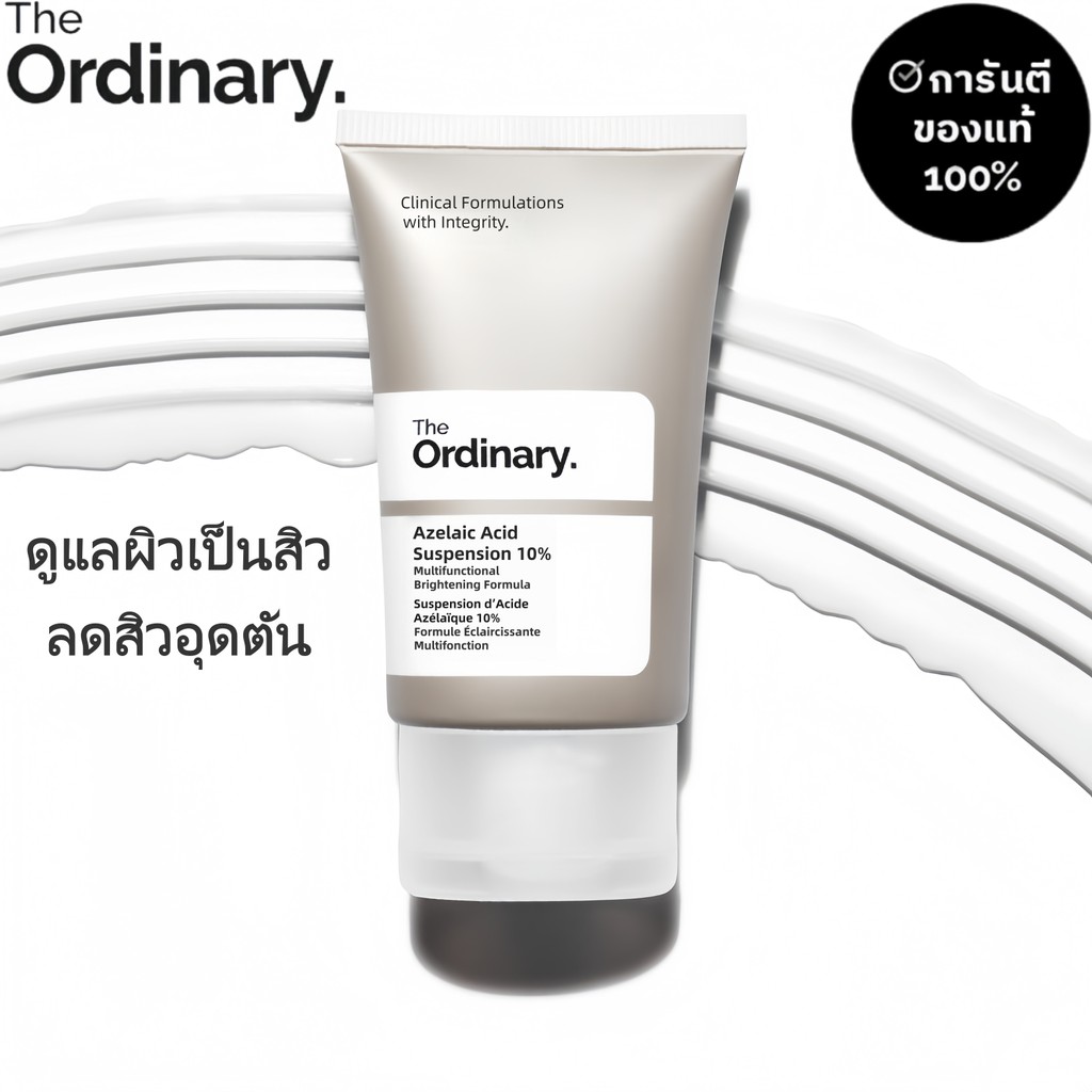 The Ordinary Azelaic Acid 10% ครีมลดสิว ลดรอยสิว รอยแดง ปรับสีผิวให้สม่ำเสมอ ผิวกระจ่างใส ลดรอยแดง คุมมัน ไม่อุดตัน