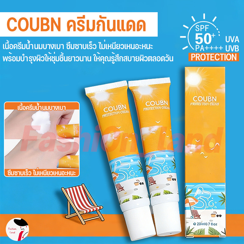 COUBN ครีมกันแดดหน้า กันน้ำ ไม่หนัหน้า เกลี่ยง่าย 25กรัม SPF 50+ PA++++