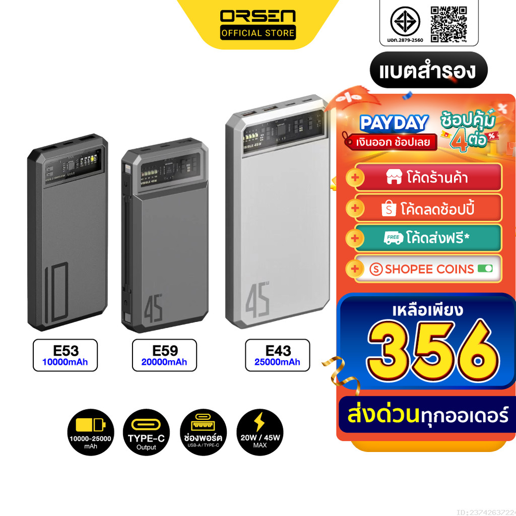 [356บ.ส่งด่วน] Orsen by Eloop E53 E43 E59 10000mAh 20000mAh 25000mAh แบตสำรอง Powerbank ชาร์จเร็ว 20