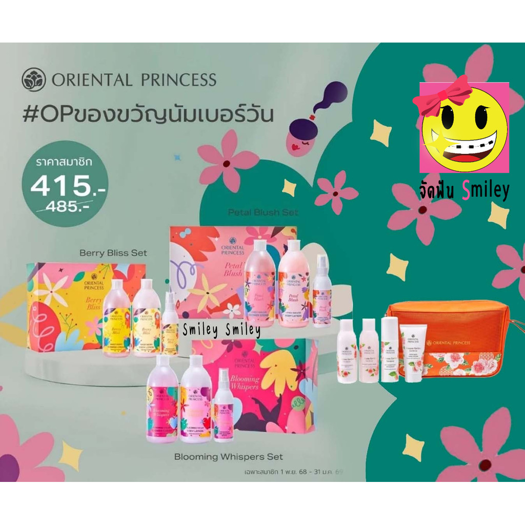 Oriental Princess Gift Set, ชุดของขวัญ โอเรียนทอล พรินเซส 3 กลิ่น