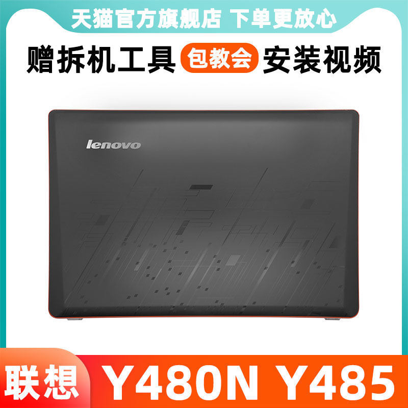 Lenovo/Lenovo Y480 Y480N Y480 A เคสหน้าจอฝาหลังดาวตกรุ่นเคสโน๊ตบุ๊ค