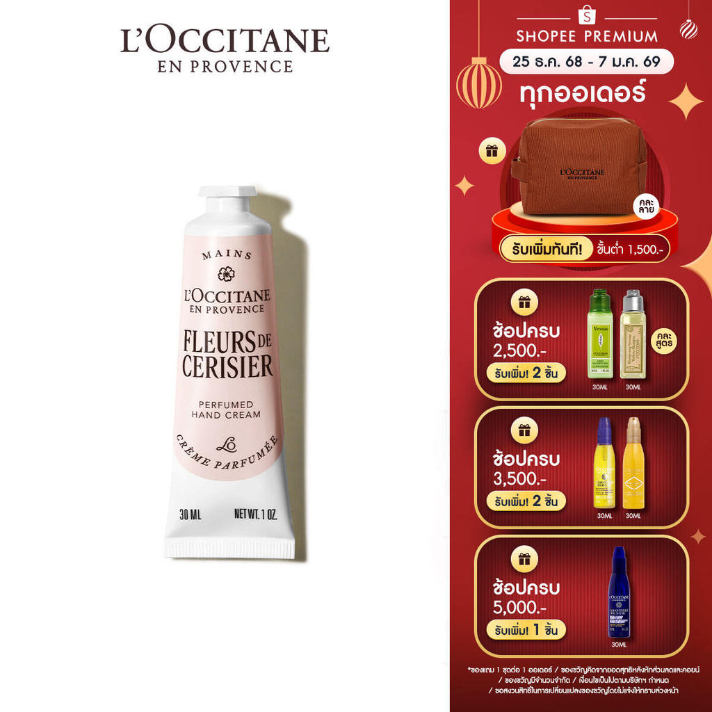 L'Occitane Cherry Blossom Hand Cream ครีมทามือ กลิ่นเชอร์รี่ บลอสซัม อุดมด้วยเชีย บัตเตอร์ เพื่อผิวน