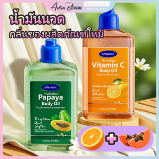【1แถม1】KORMESIC 260ml น้ำมันบำรุงผิวกายให้ความชุ่มชื้นด้วยผิ…
