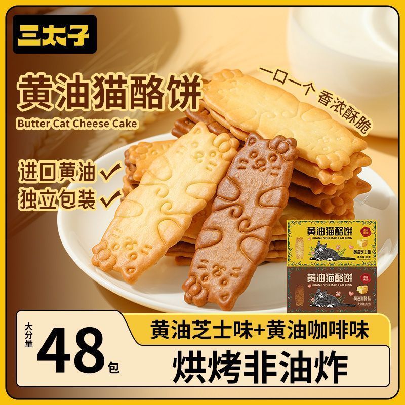 【🧡】San Taizi Butter Cat Cheese Biscuits 24ซอง Crisp Kitten Cake Cheese Coffee Flavour Chase Drama Sn