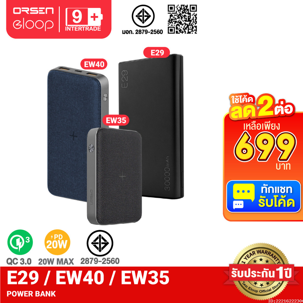 [699บ.โค้ดคุ้ม] Orsen by Eloop E29 30000mAh / EW40 20000mAh / EW35 10000mAh แบตสำรอง PD 20W ไร้สาย 1