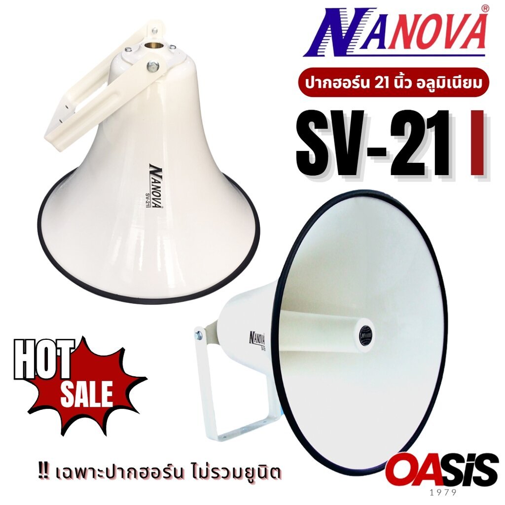 [รวม VAT] ปากลำโพงฮอร์น NANOVA SV-21I ปากฮอร์น 21นิ้ว Nanova SV-21 I HORN SPEAKER