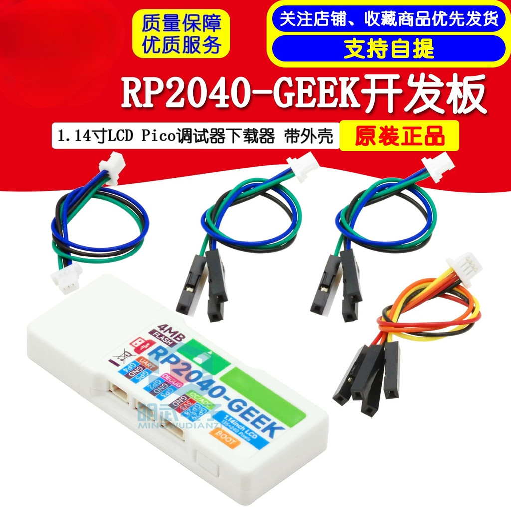 RP2040-GEEK GEEK บอร์ดพัฒนา 4 ซม.LCD Pico เครื่องทดสอบ Downloader พร้อมเชลล์