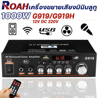 12V DC 220V 1000W เครื่องขยายเสียงมินิบลูทู Bluetoothสเตอริโ…