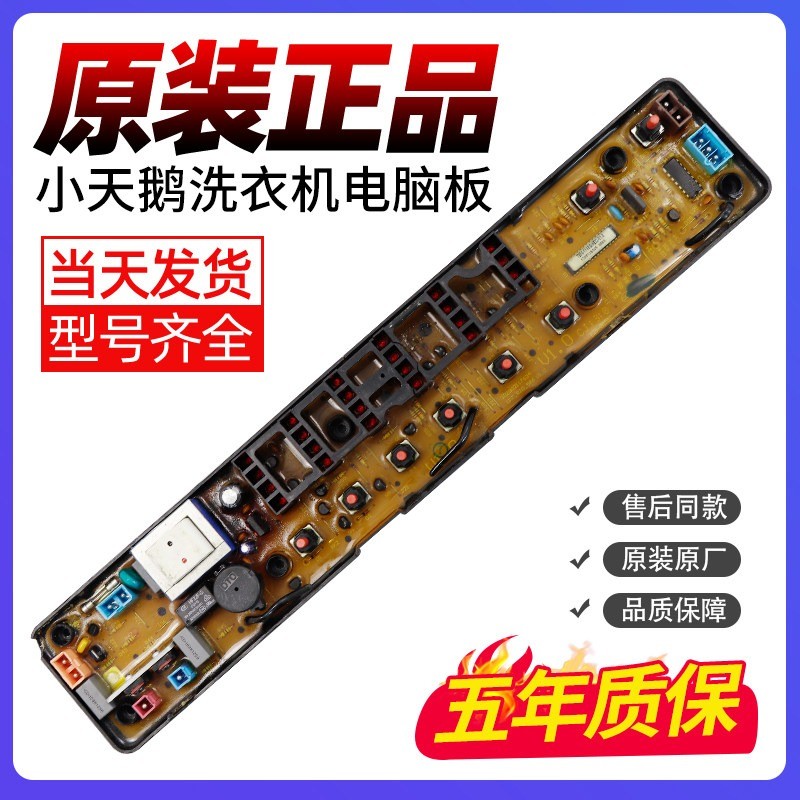 แผงควบคุมเครื่องซักผ้า Little Swan (TB50-1168G/TB70-5168/XQB50-2078G/XQB50-812G) - นำเข้า