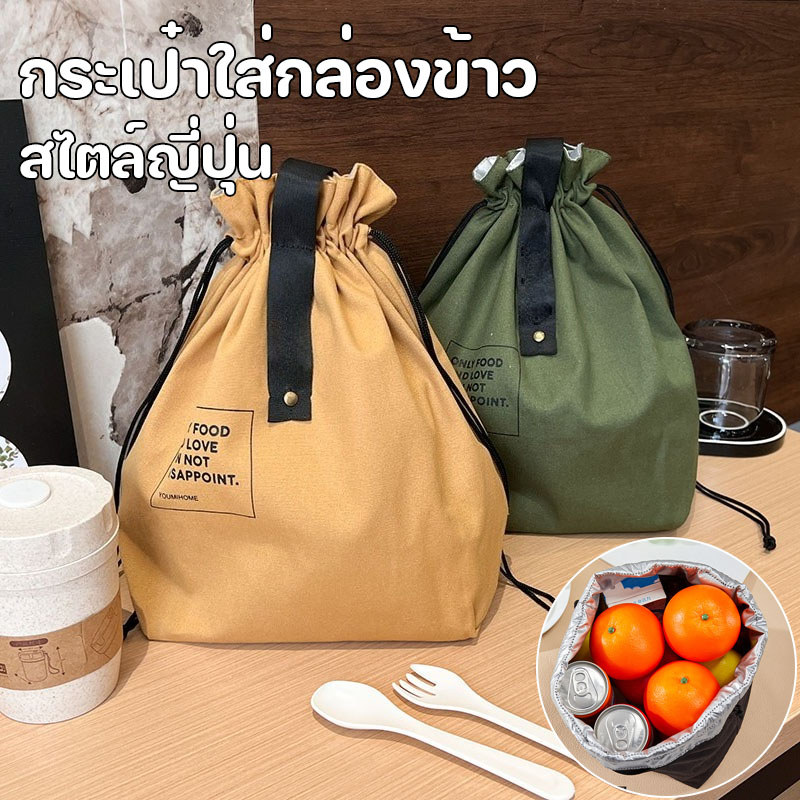 สไตล์ญี่ปุ่น กระเป๋าใส่กล่องข้าว เก็บอุณหภูมิ กันความร้อน สำหรับ อาหารกลางวัน เด็ก ทํางาน ท่องเที่ยว