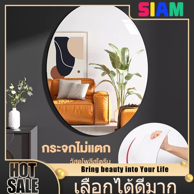 SIAM กระจกอะคริลิกห้องน้ำปลอดภัย ไม่แตก กระจกติดผนังแบบไม่ต้องเจาะ ขนาด bathroom mirror สำหรับหอพักและอพาร์ตเมนต์