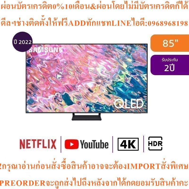 SAMSUNGทีวี85Q65B UHD QLED85",4K,Smartรุ่นQA85Q65BAKXXTสินค้าใหม่ๆต้องสั่งจากศูนย์แท้ๆ100%PREORDERฟร