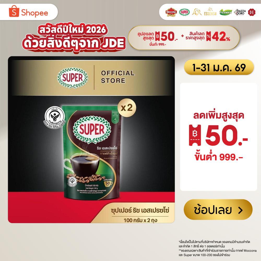 [X2 ถุง] SUPER Rich Espresso Instant Coffee ซุปเปอร์ ริช เอสเปรซโซ่ กาแฟสำเร็จรูป ขนาด 100 กรัม