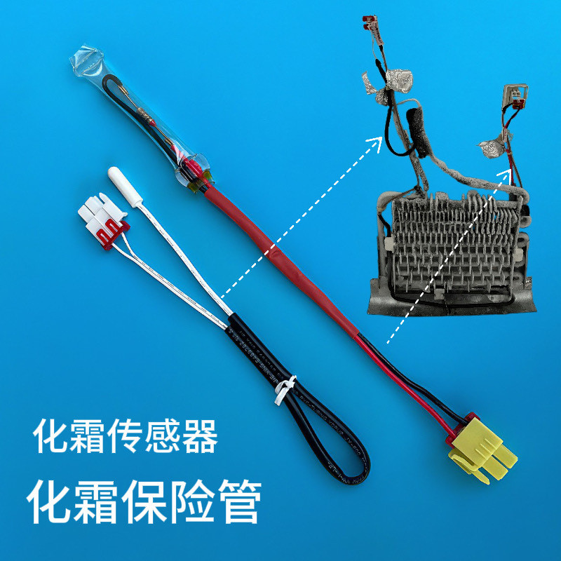 ฟิวส์และเซนเซอร์ละลายน้ำแข็ง สำหรับตู้เย็น Samsung RS55K4000SA/SC