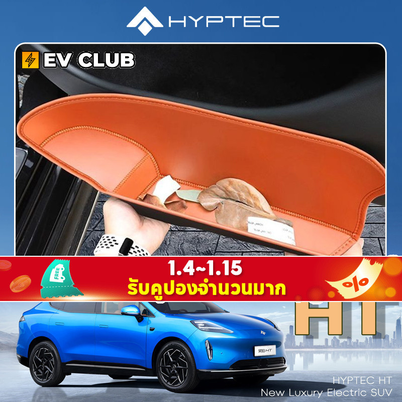 Hyper HYPTEC HT EV เฉพาะ aion มือจับประตูประตูสล็อต Mat Storage Slot Mat กล่องเก็บอุปกรณ์เสริมภายใน