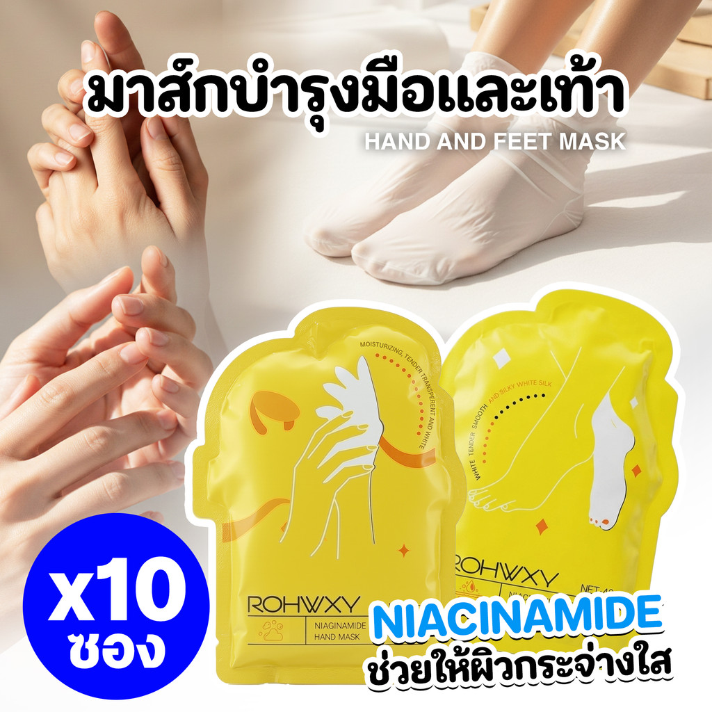 (10ซอง) Rohwxy มาส์กมือมาส์กเท้า สูตรบำรุงเข้มข้น ดูแลผิวก่อนทำเล็บ ใช้ได้ทุกวัน