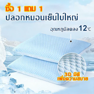 ซื้อ 1 แถม 1🔥ปลอกหมอนหนุน ใบใหญ่ (48×74 cm) 3D มิติ เพิ่มความหนา ระบายอากาศ สัมผัสนุ่ม เย็นสดชื่น